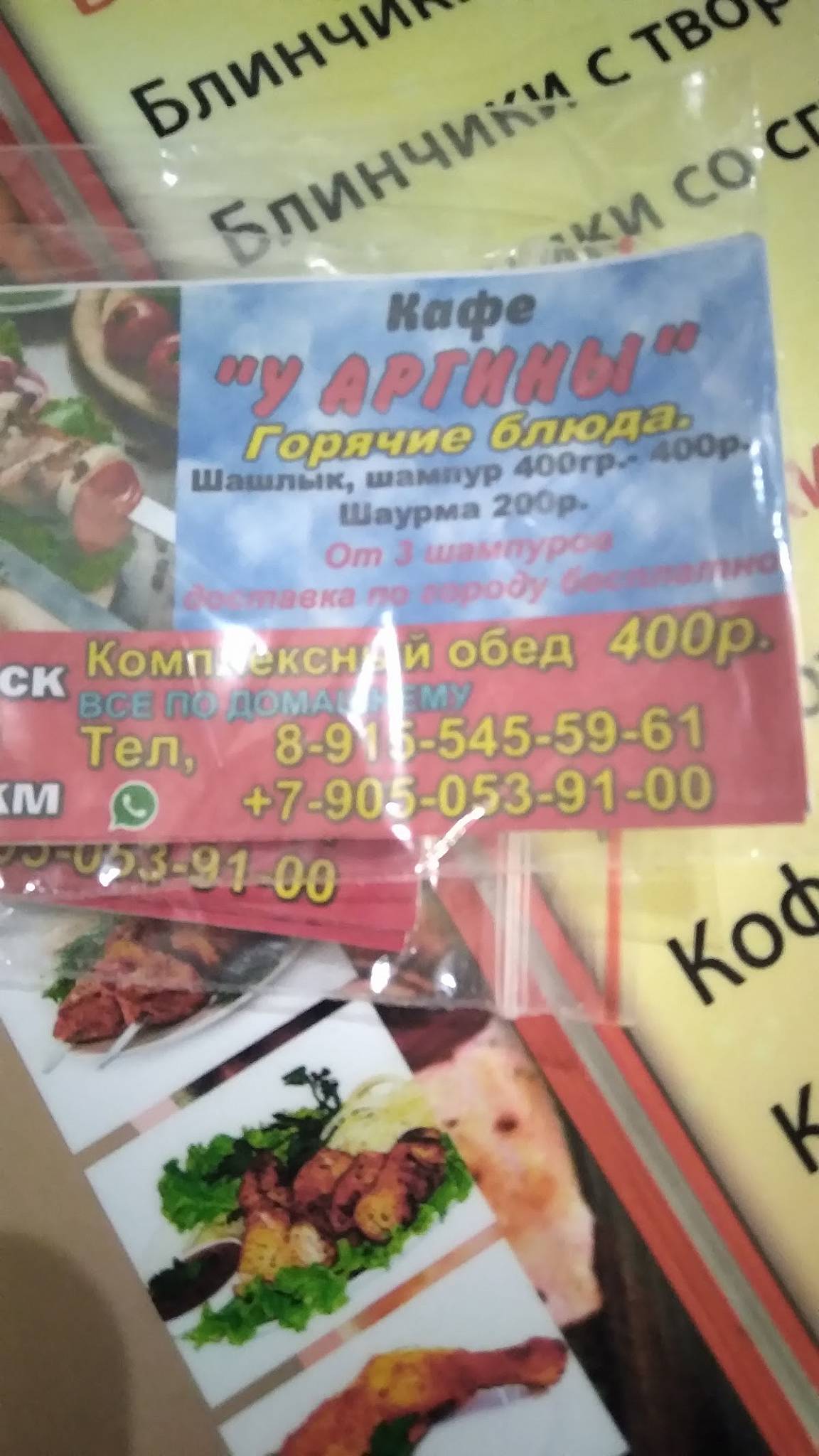 СТОЛОВАЯ У АРГИНЫ меню