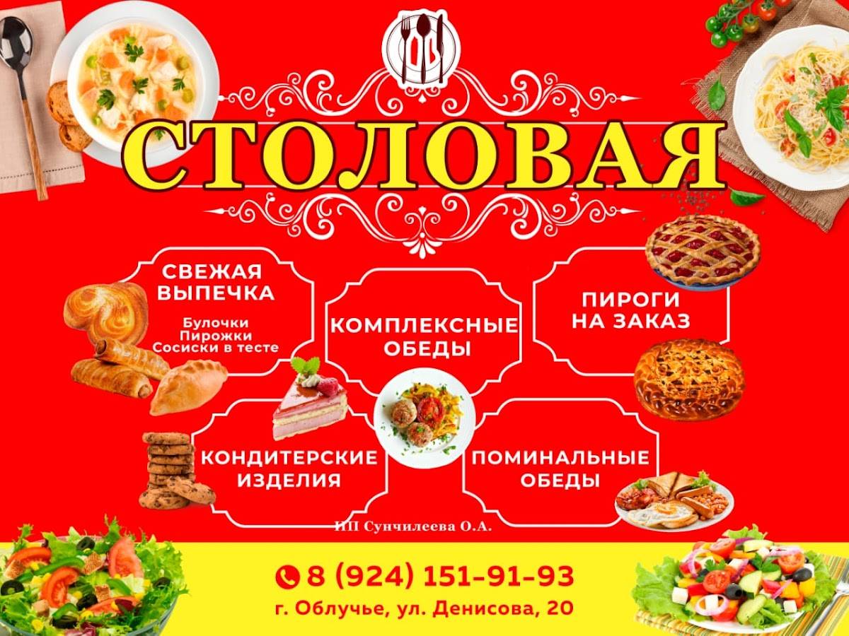 Столовая меню