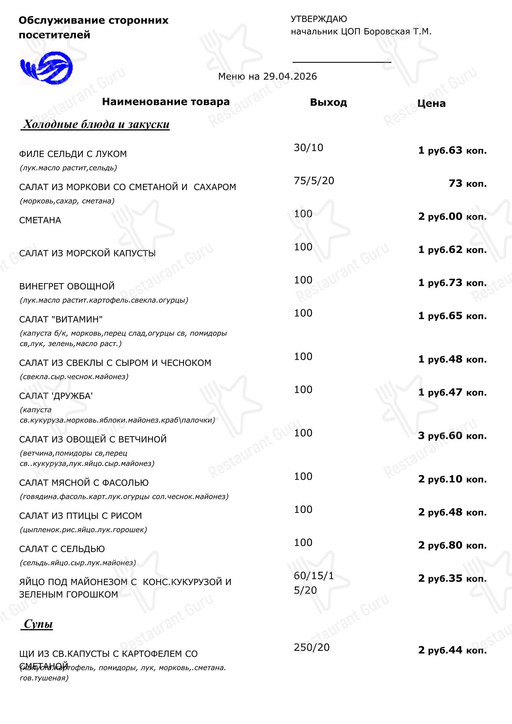 Меню кафе Столовая
