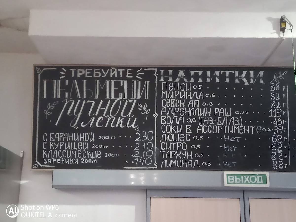 Столовка меню