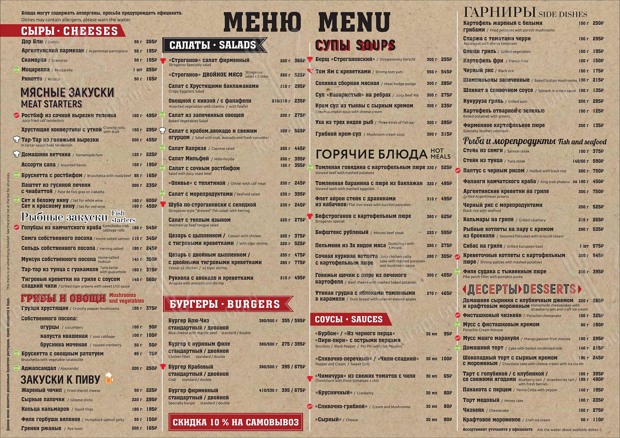 Table Menu ресторана Бефстроганов Гриль в Екатеринбурге