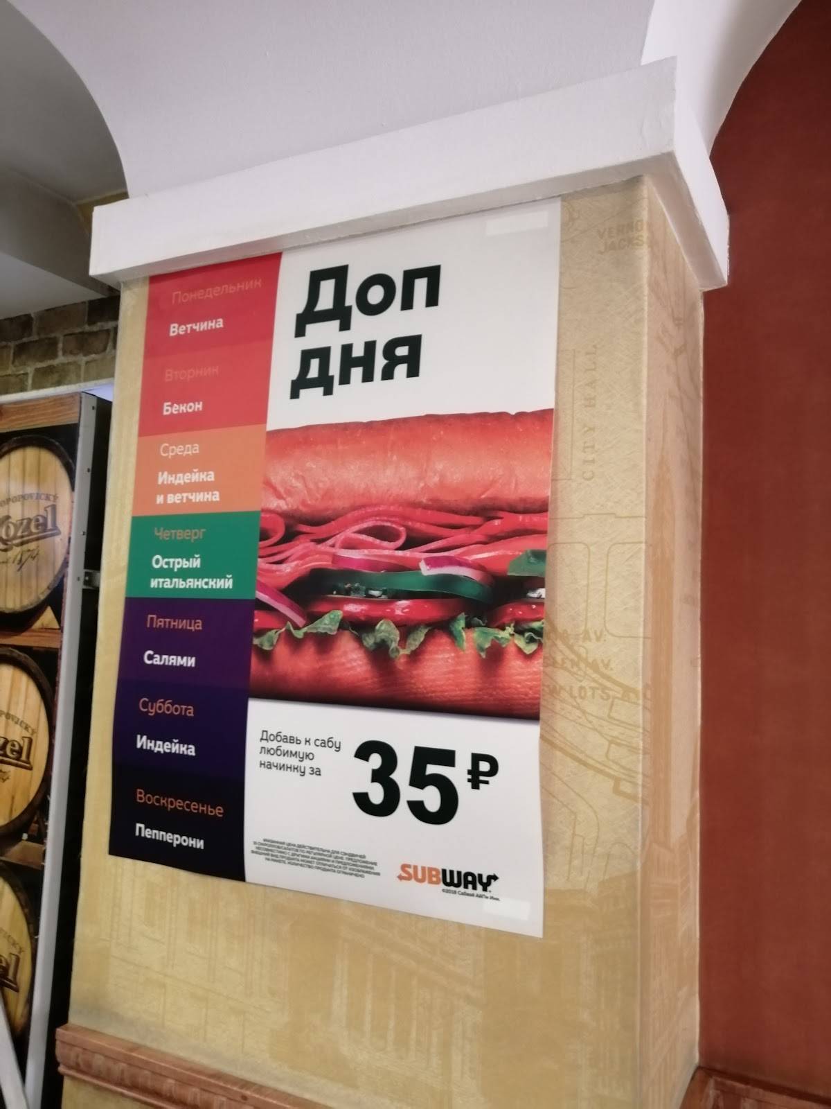 Subway меню