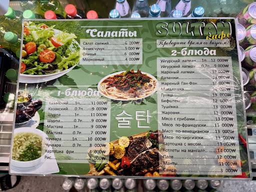 Sultan Restaurant Incheon меню