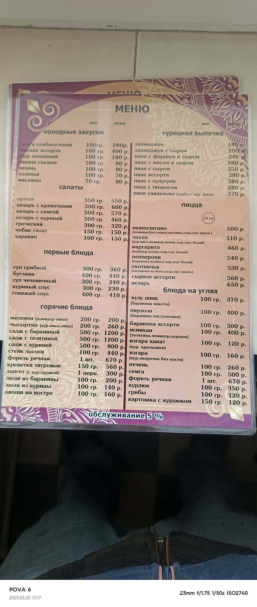 Султан меню