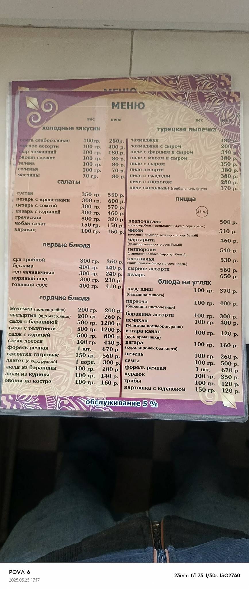 Султан меню