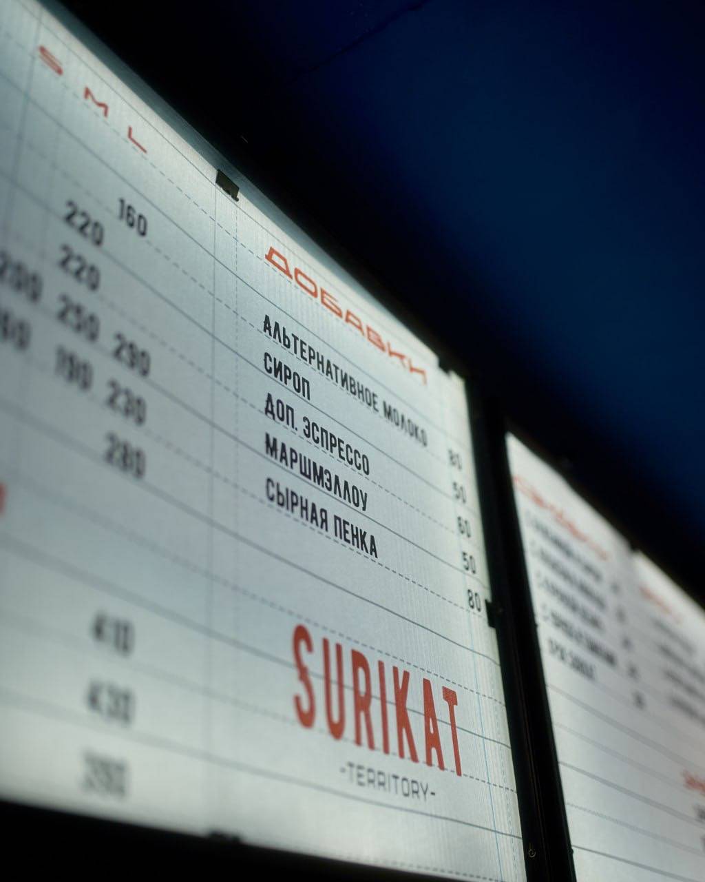 Surikat territory меню