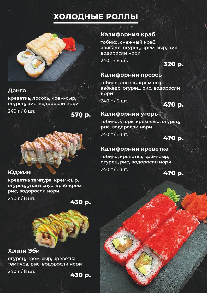 Суши хаус Панда меню