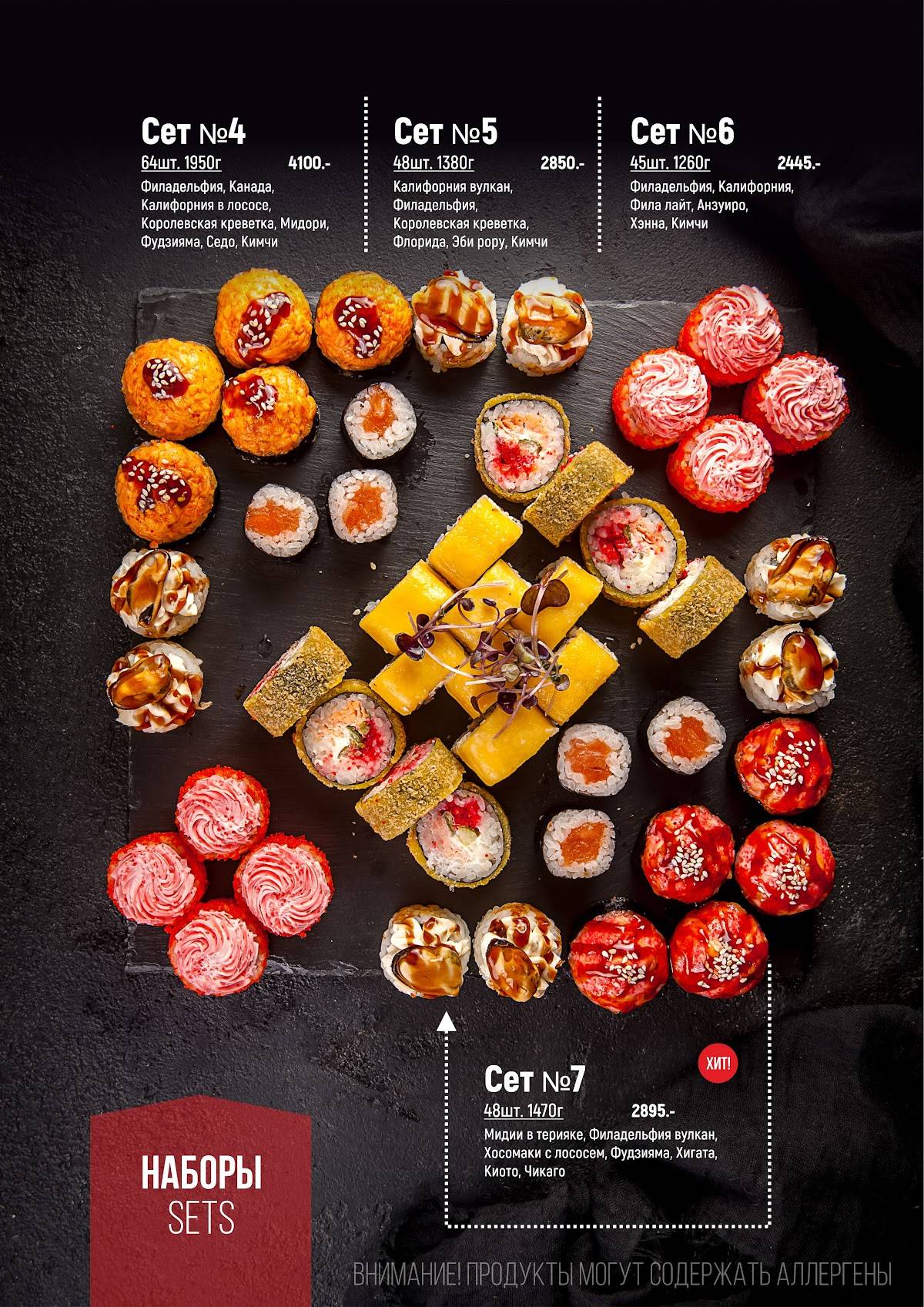 Sushi market меню