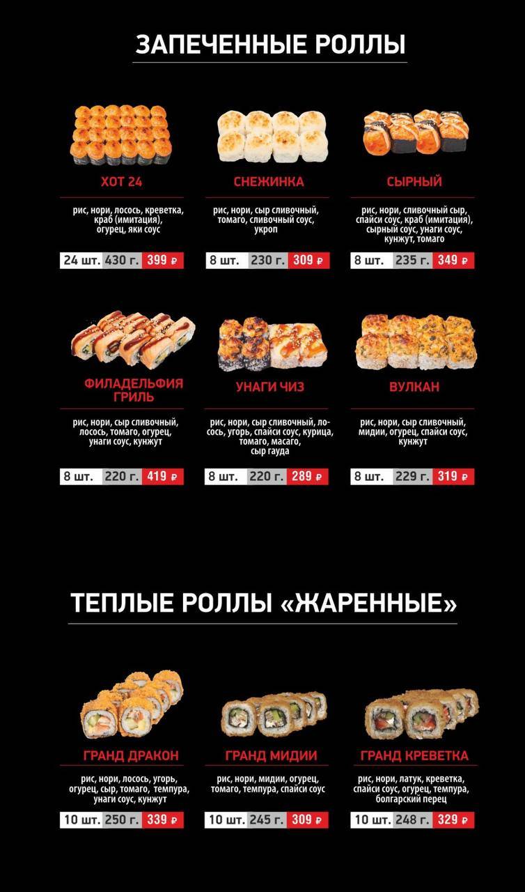 Суши Сан меню