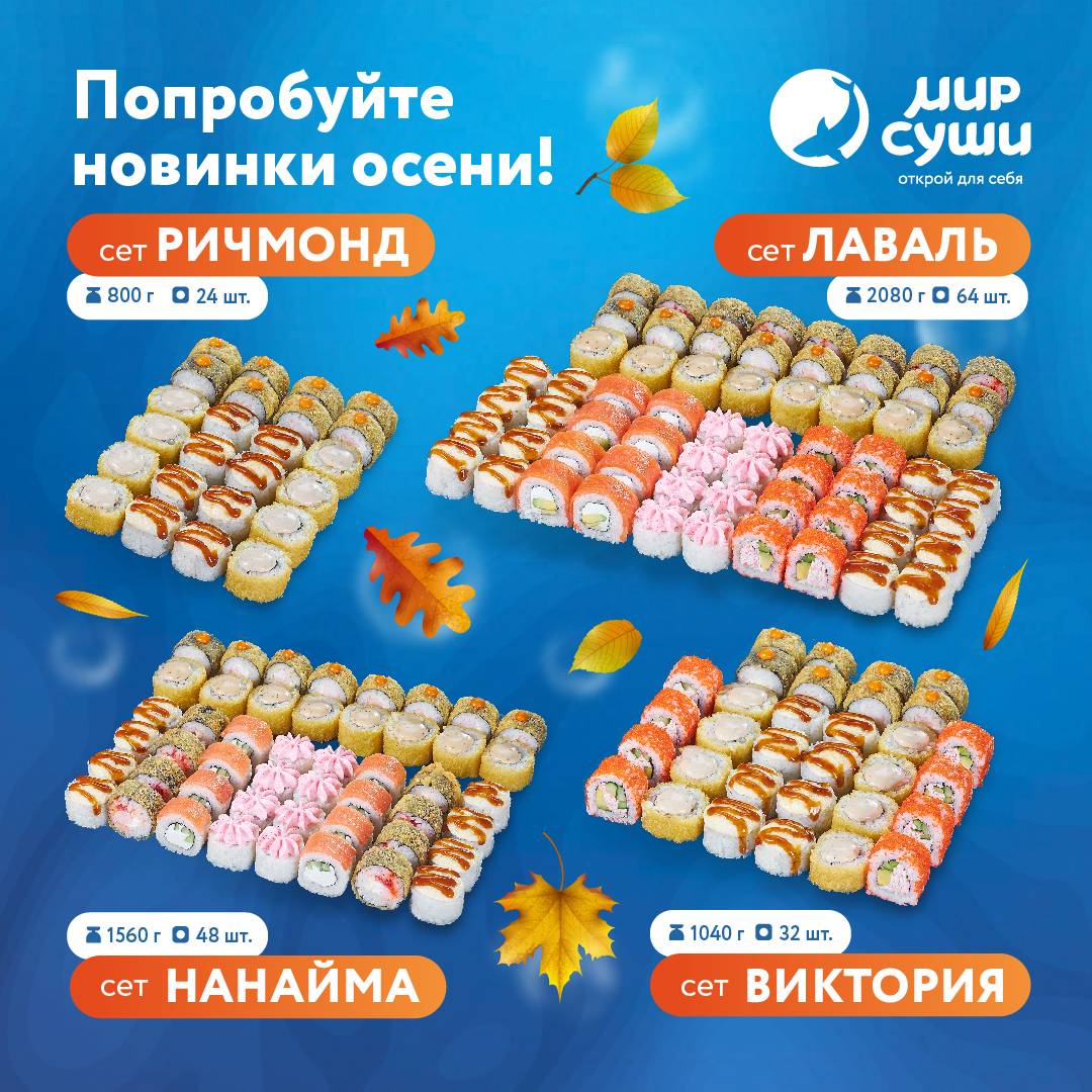 Мир Суши меню