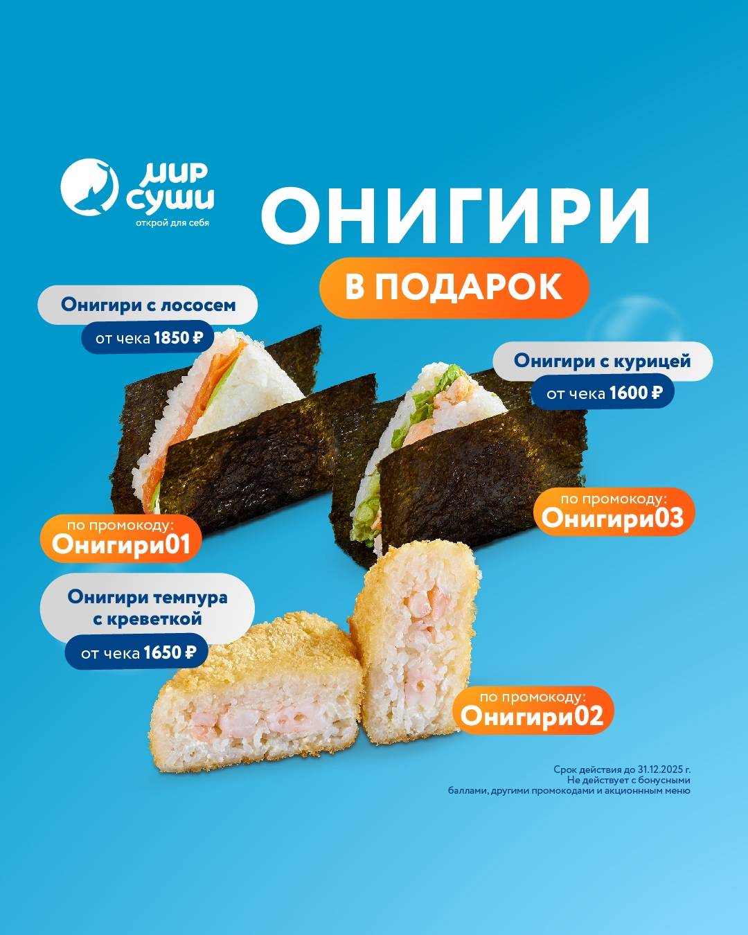 Мир Суши меню