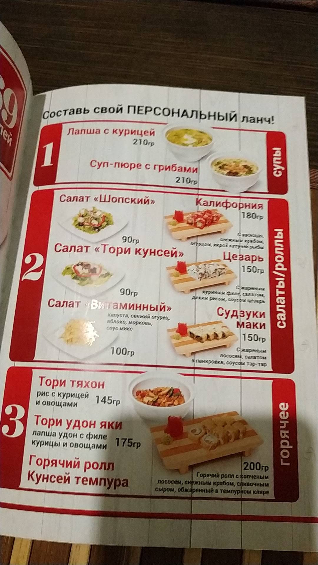Суши Ё пицца меню