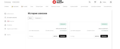 Суши Мастер меню
