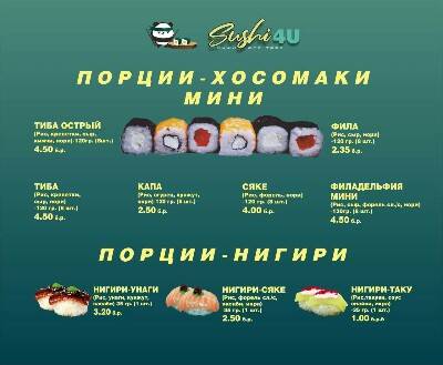 Суши для тебя меню