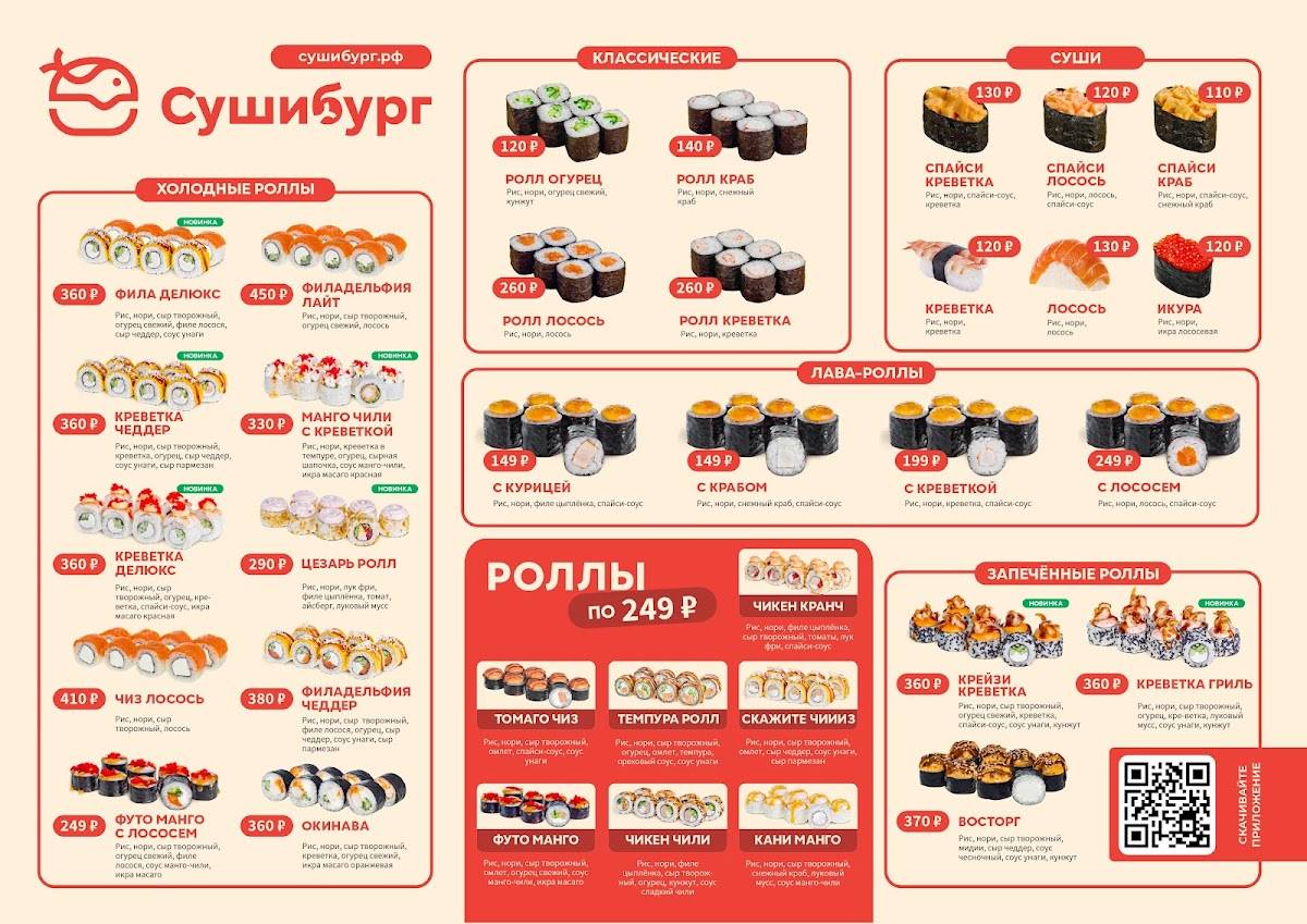 Сушибург меню