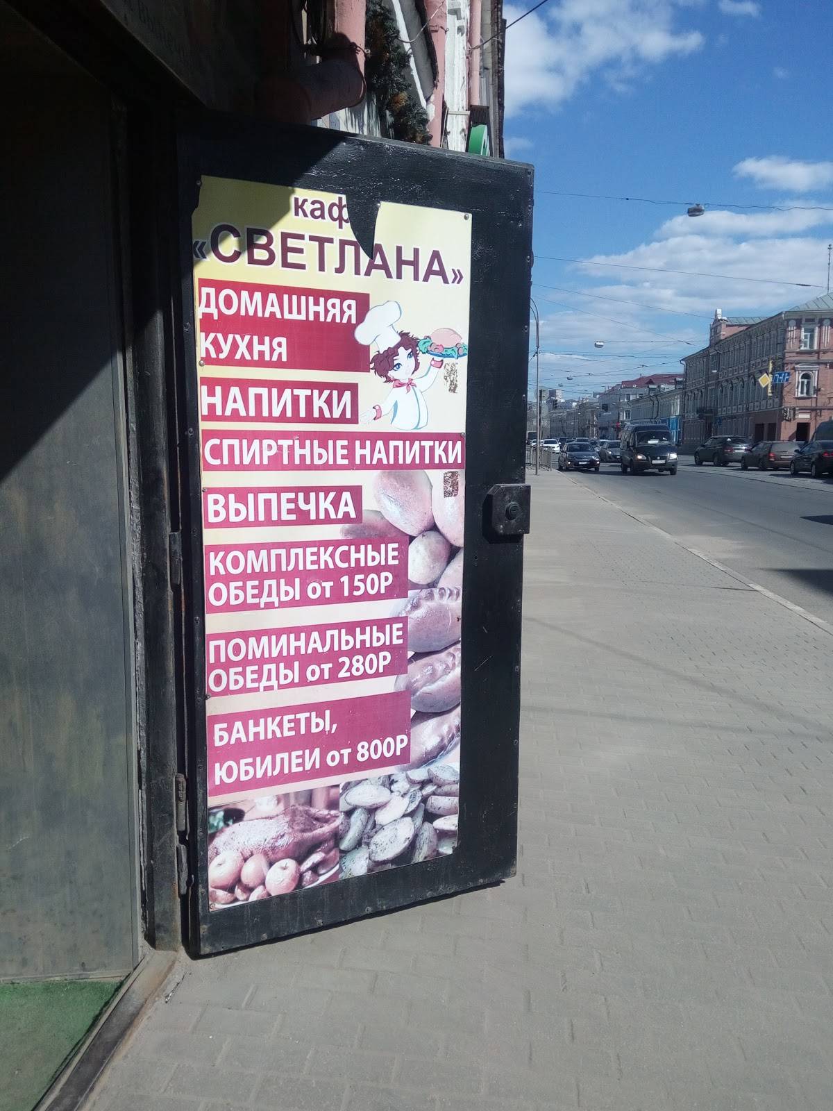 Светлана меню