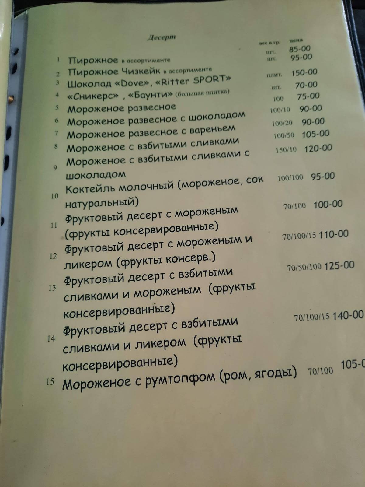 Ветерок меню