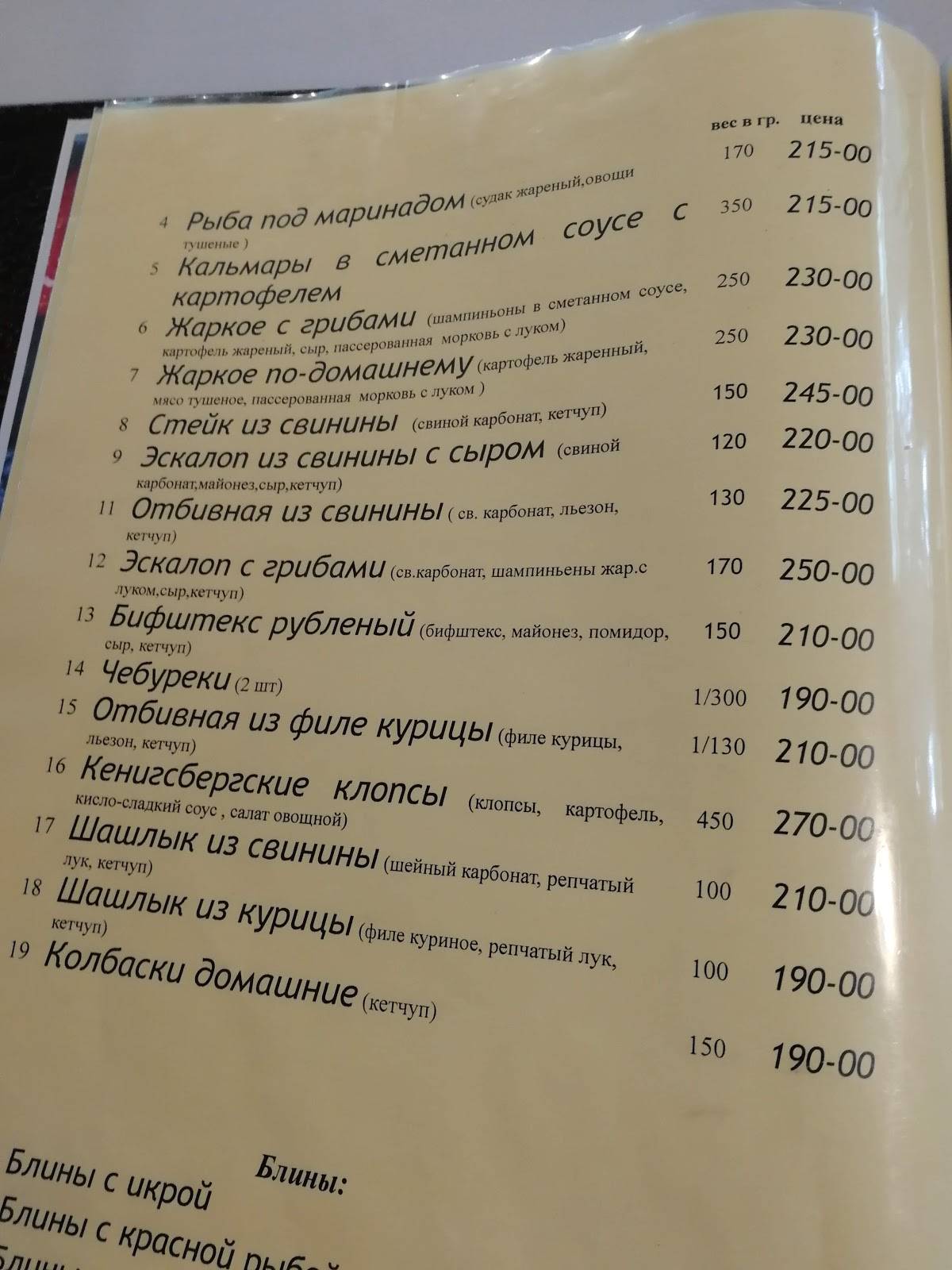 Ветерок меню