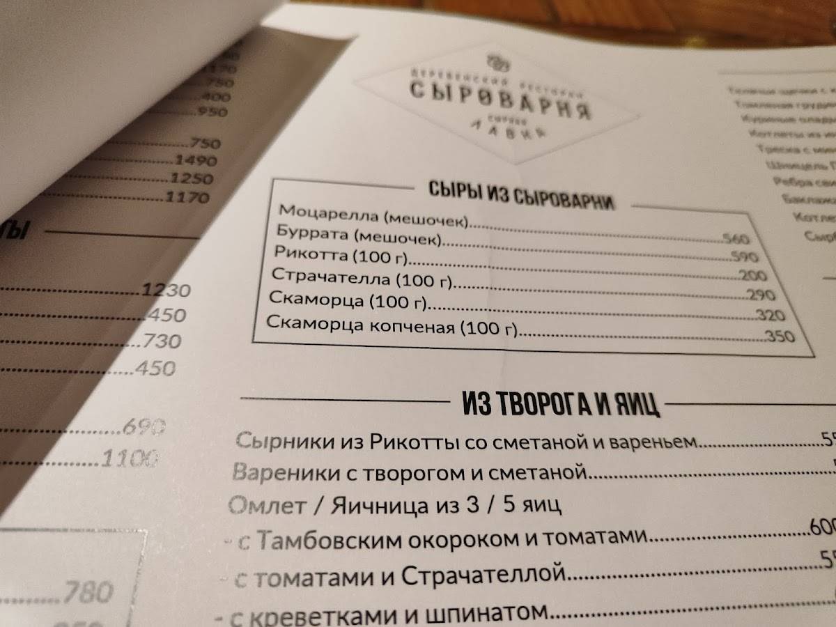 Сыроварня меню