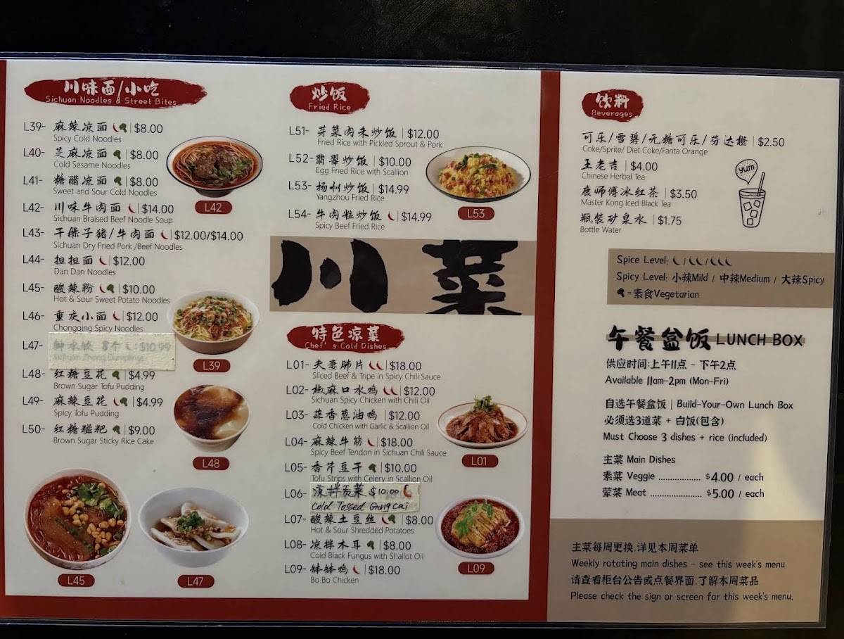 Szechuan Kitchen меню
