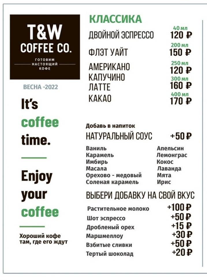 Take&Wake Coffee меню