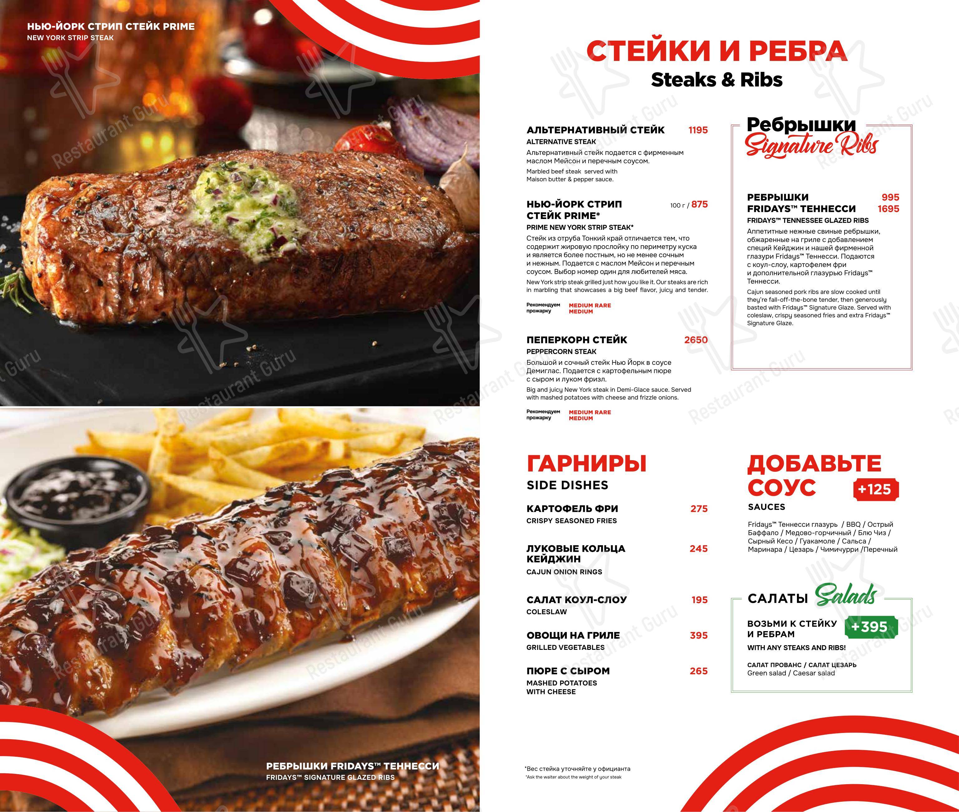 Меню ресторана TGI Fridays в Котельниках