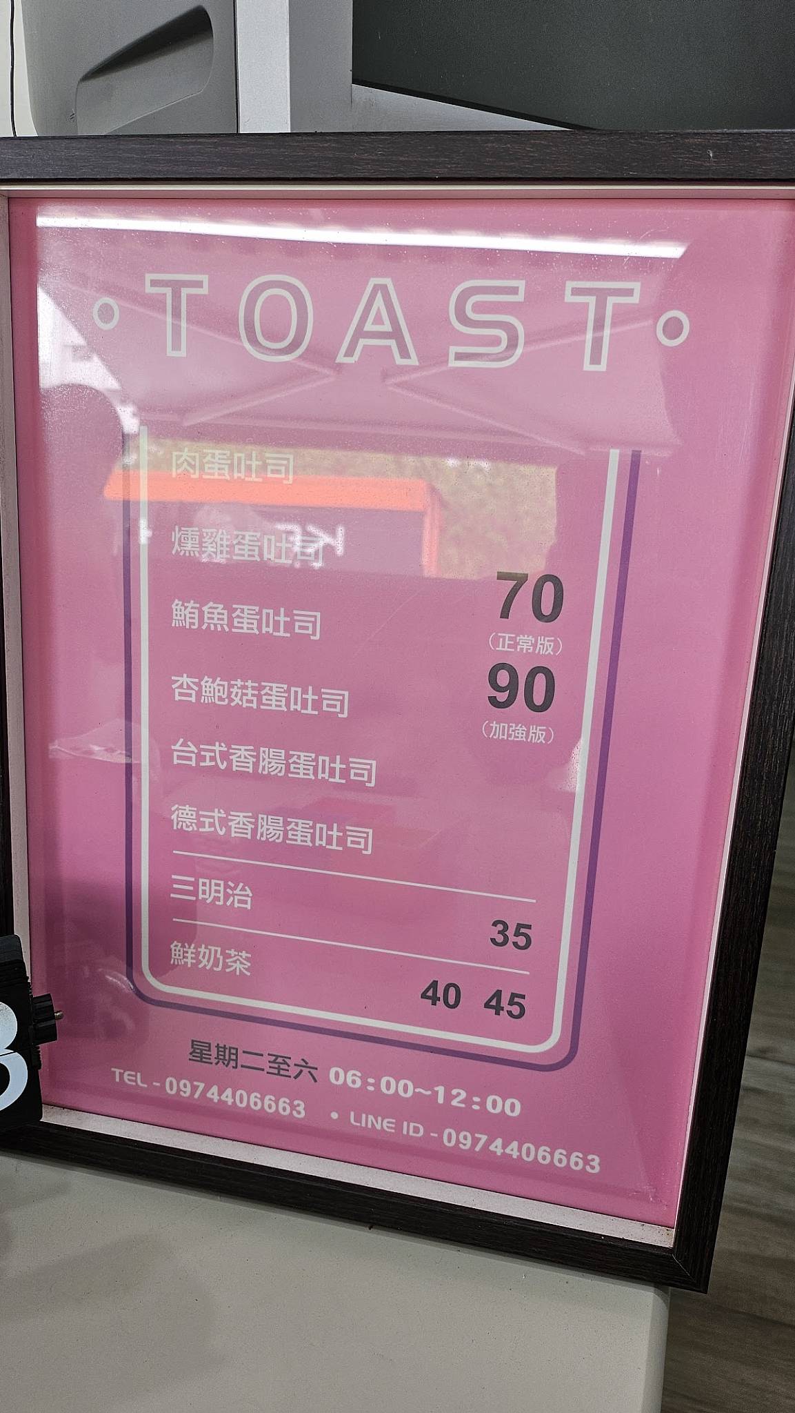 TOAST меню