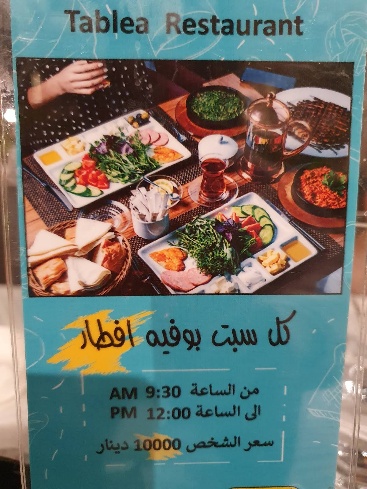 Tablea+ Restaurant меню