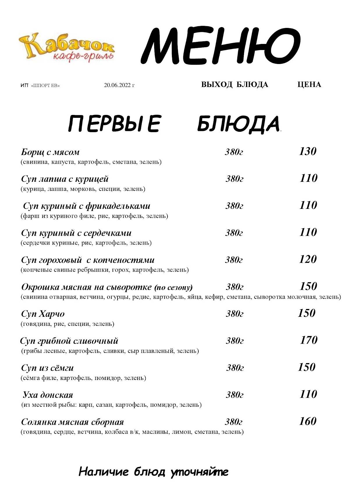 Кабачок меню