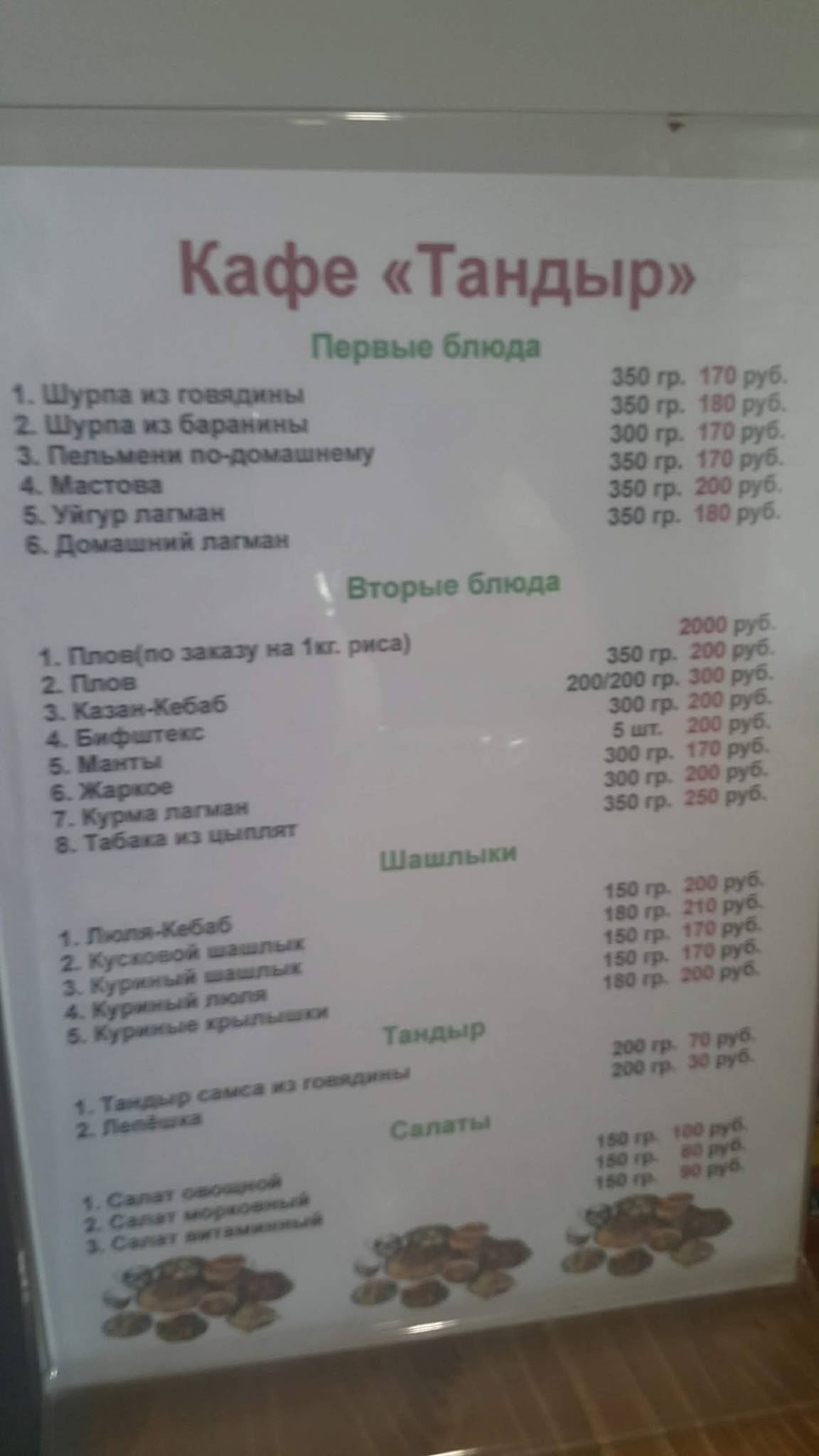 Тандыр меню