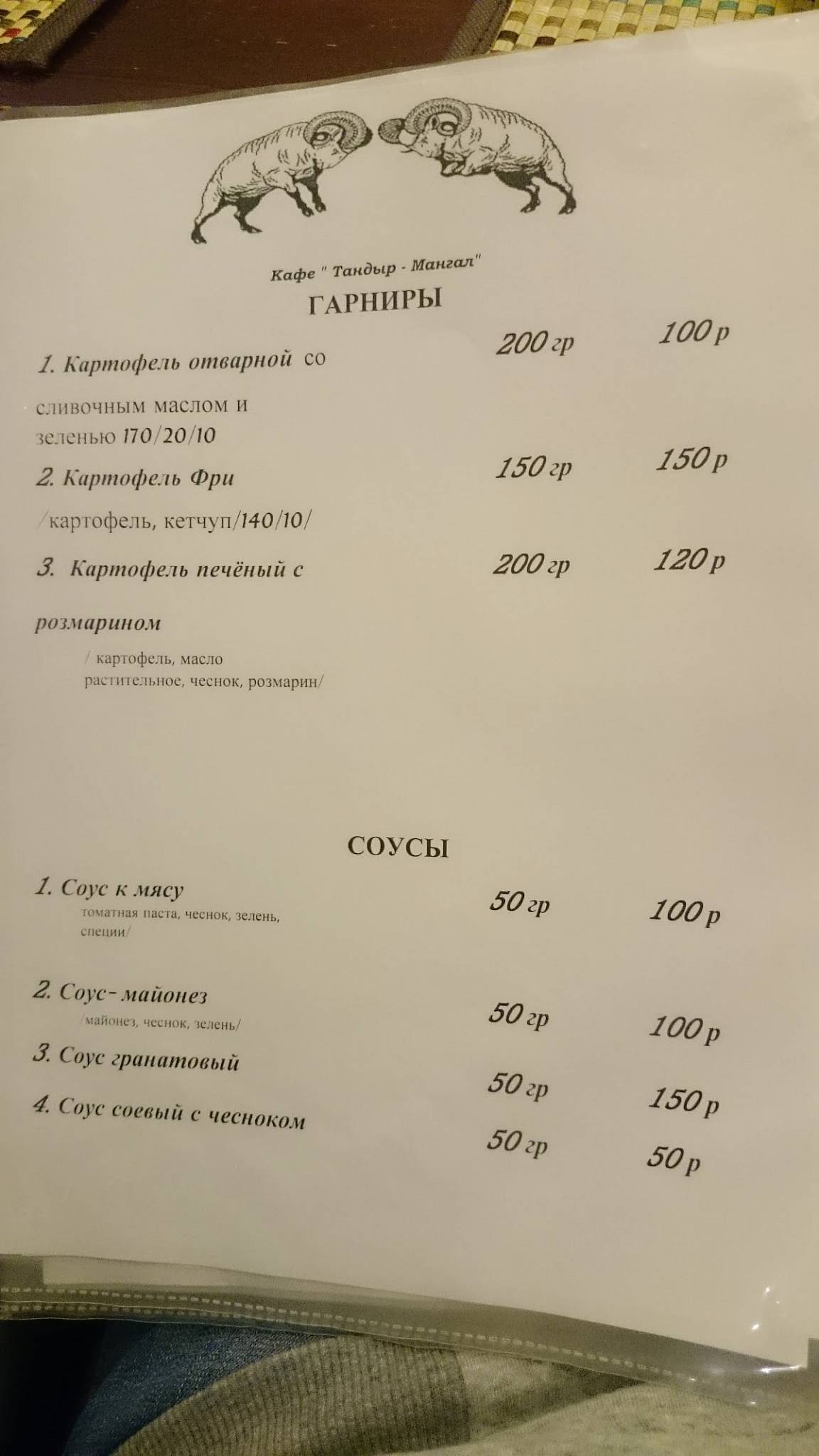Тандыр-мангал меню