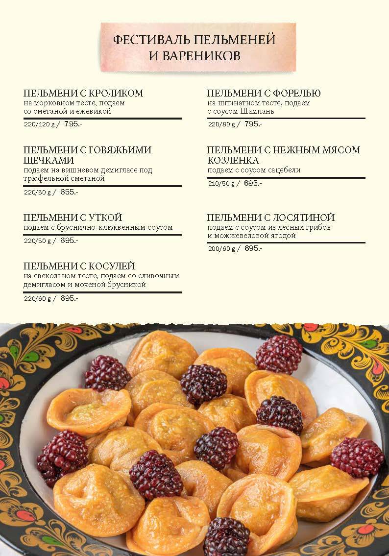 "Тары-Бары" Ресторан русской кухни меню