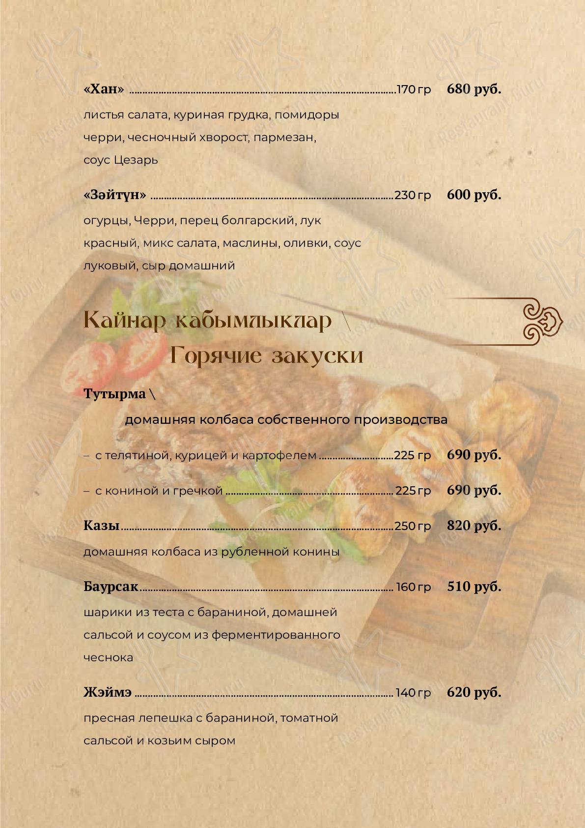 Меню Татарская усадьба - еда и напитки