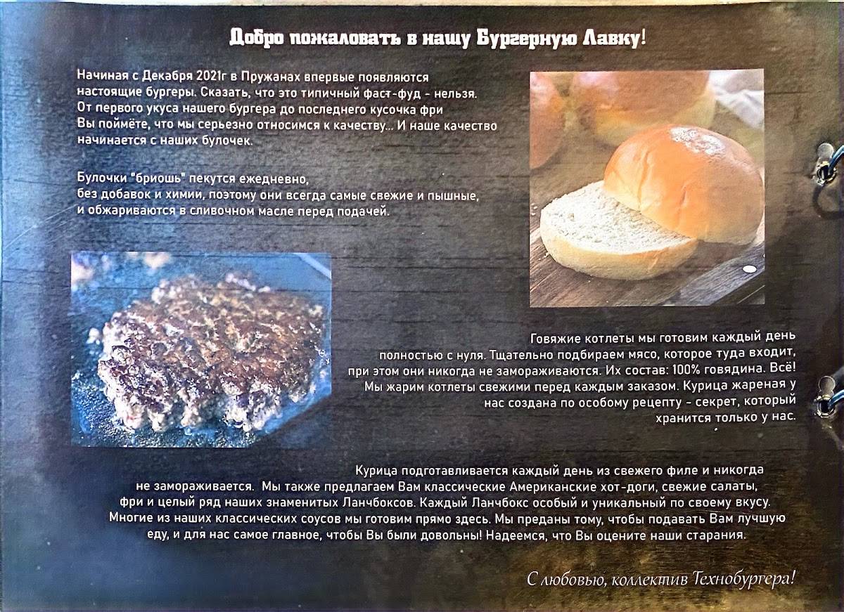 Techno Burger меню