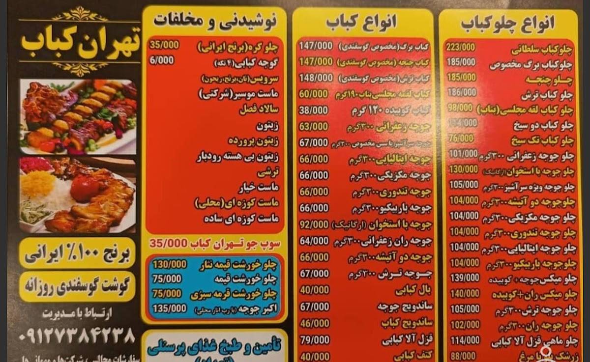 Tehran Kabab меню