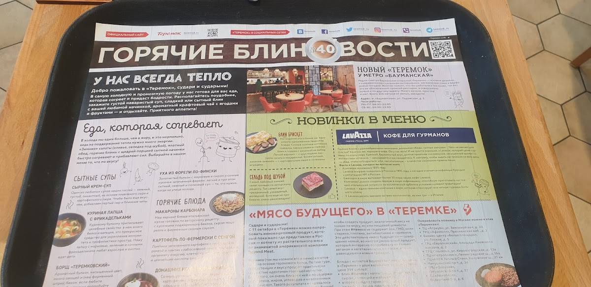 Теремок меню