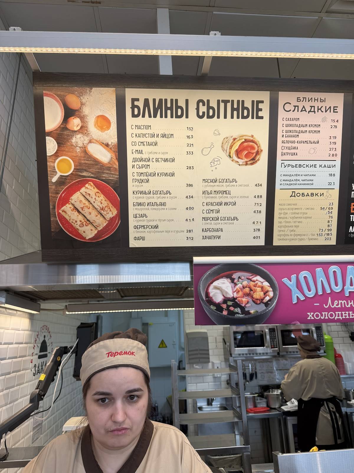 Теремок меню