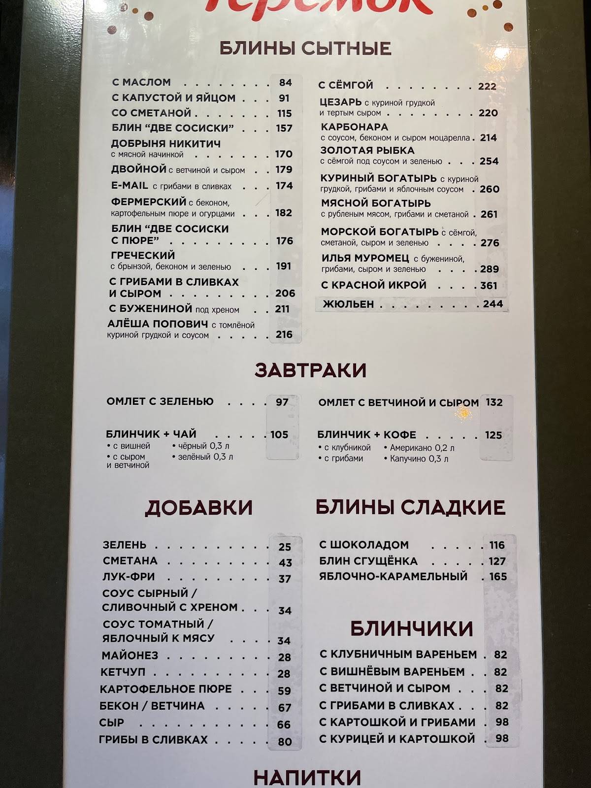 Теремок меню