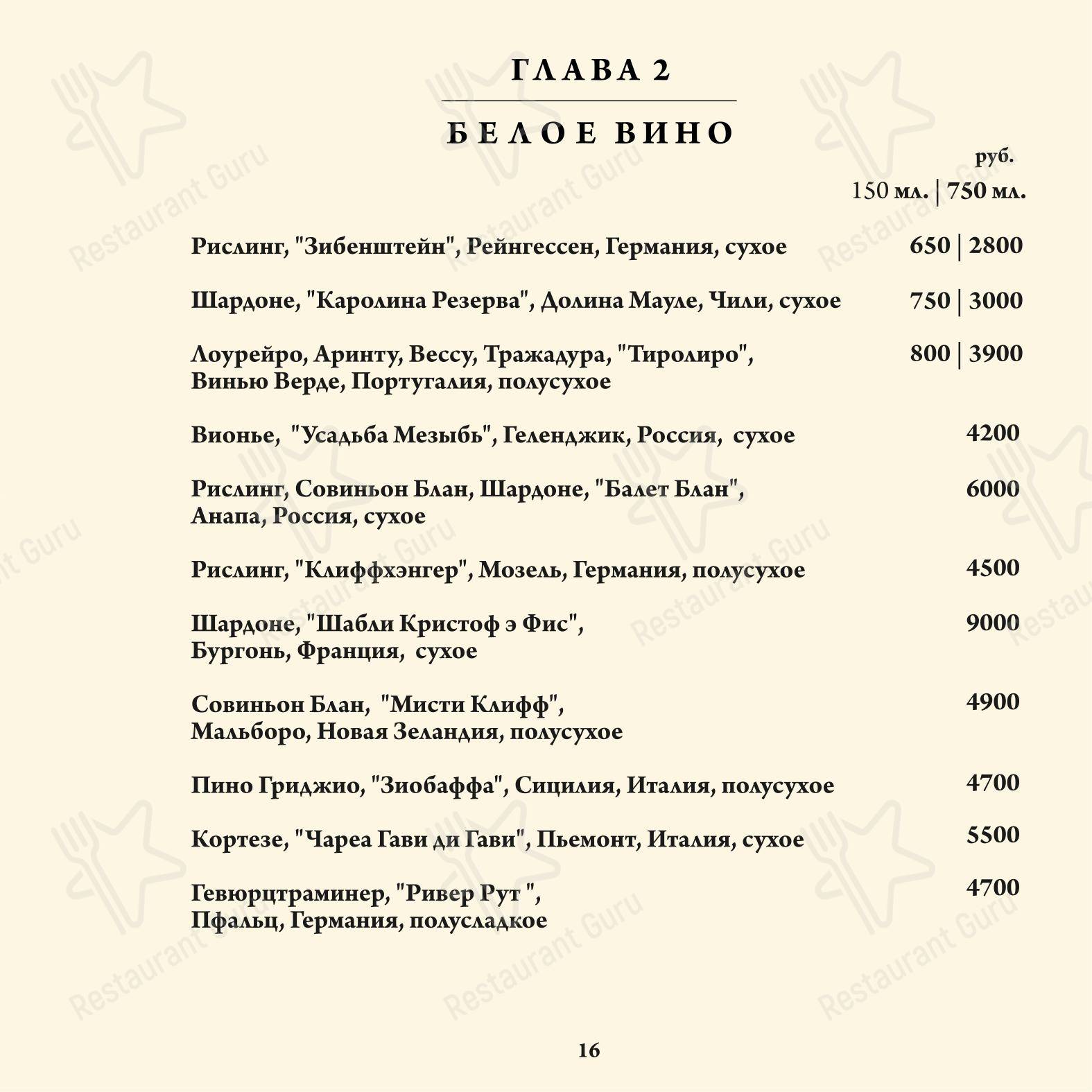 Меню ресторана Тёрн