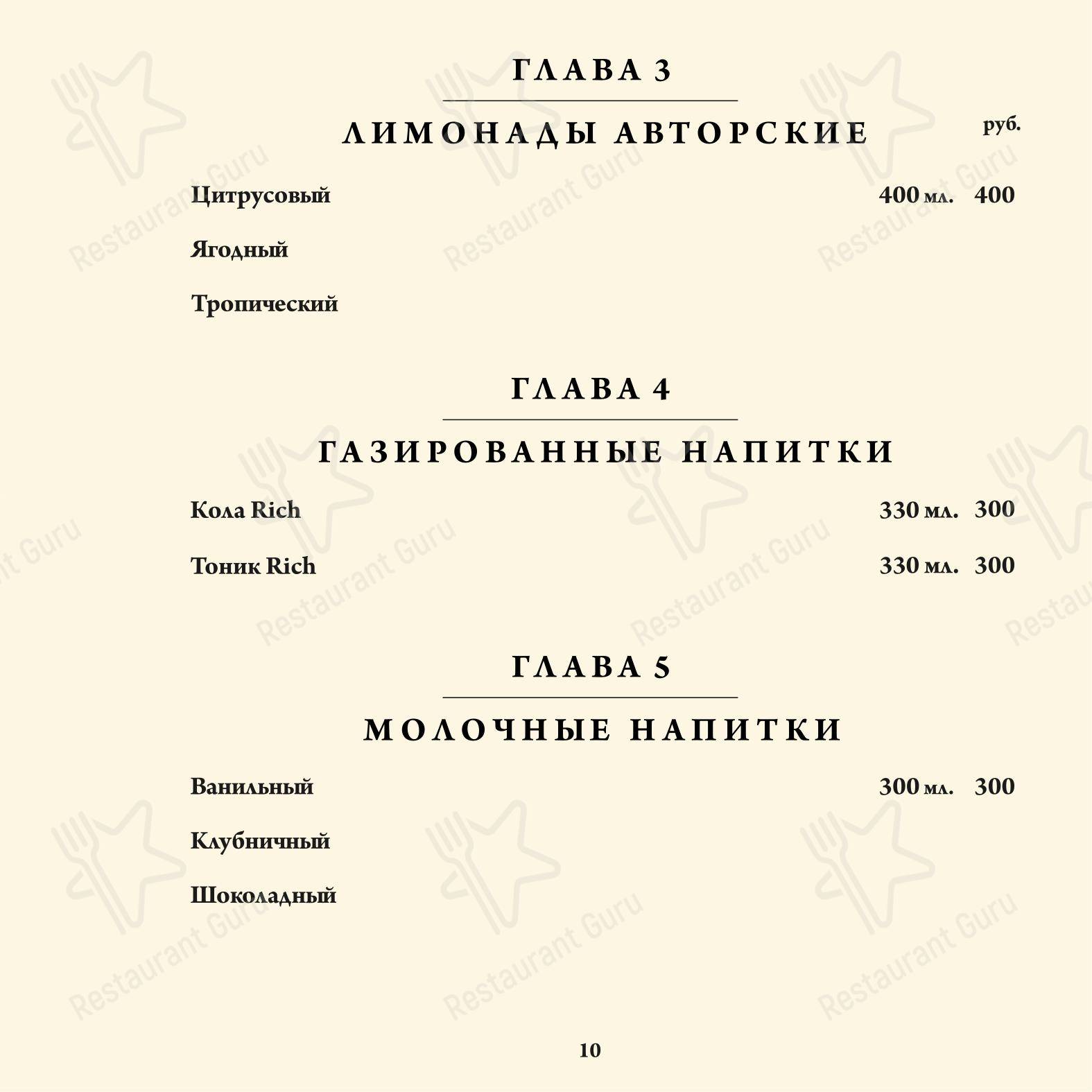 Меню ресторана Тёрн