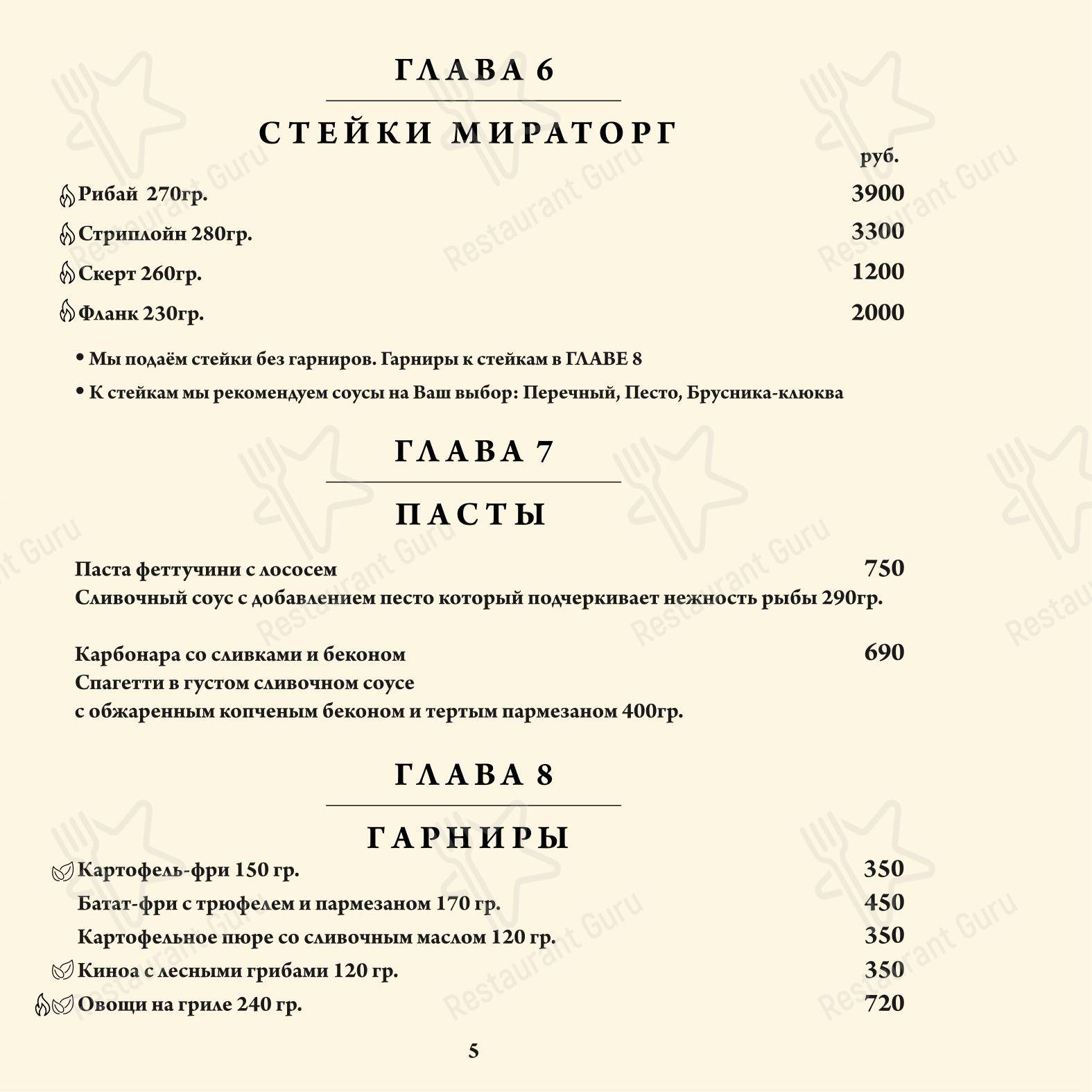 Тёрн в Светлогорске - Меню