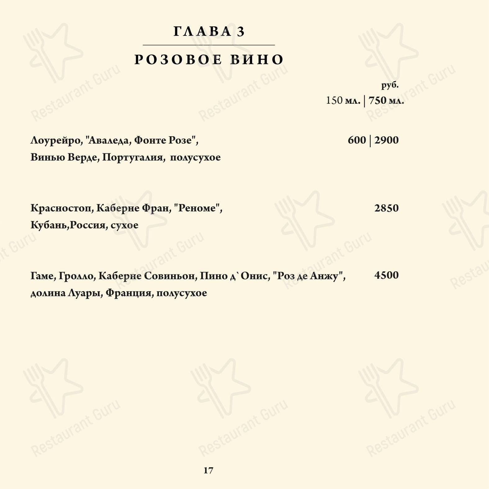 Тёрн в Светлогорске - Меню