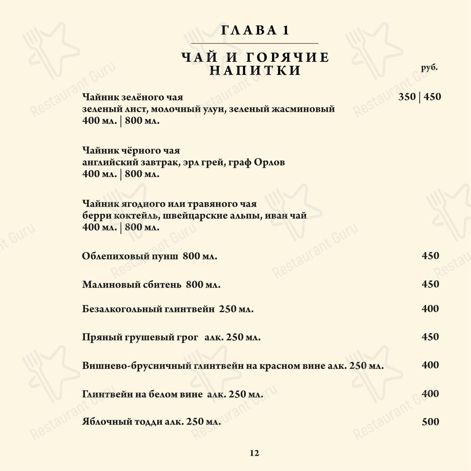 Тёрн в Светлогорске - Меню