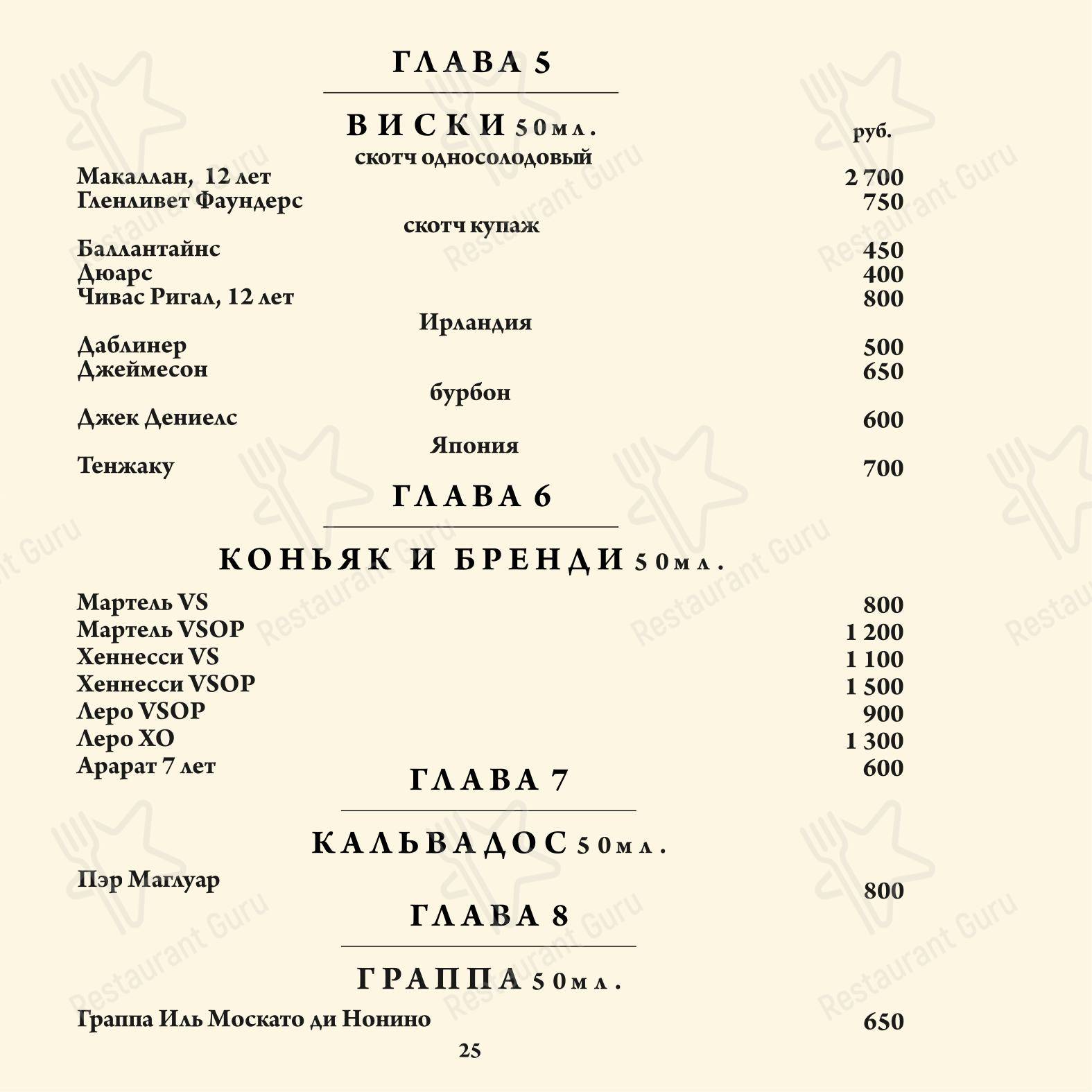 Тёрн в Светлогорске - Меню