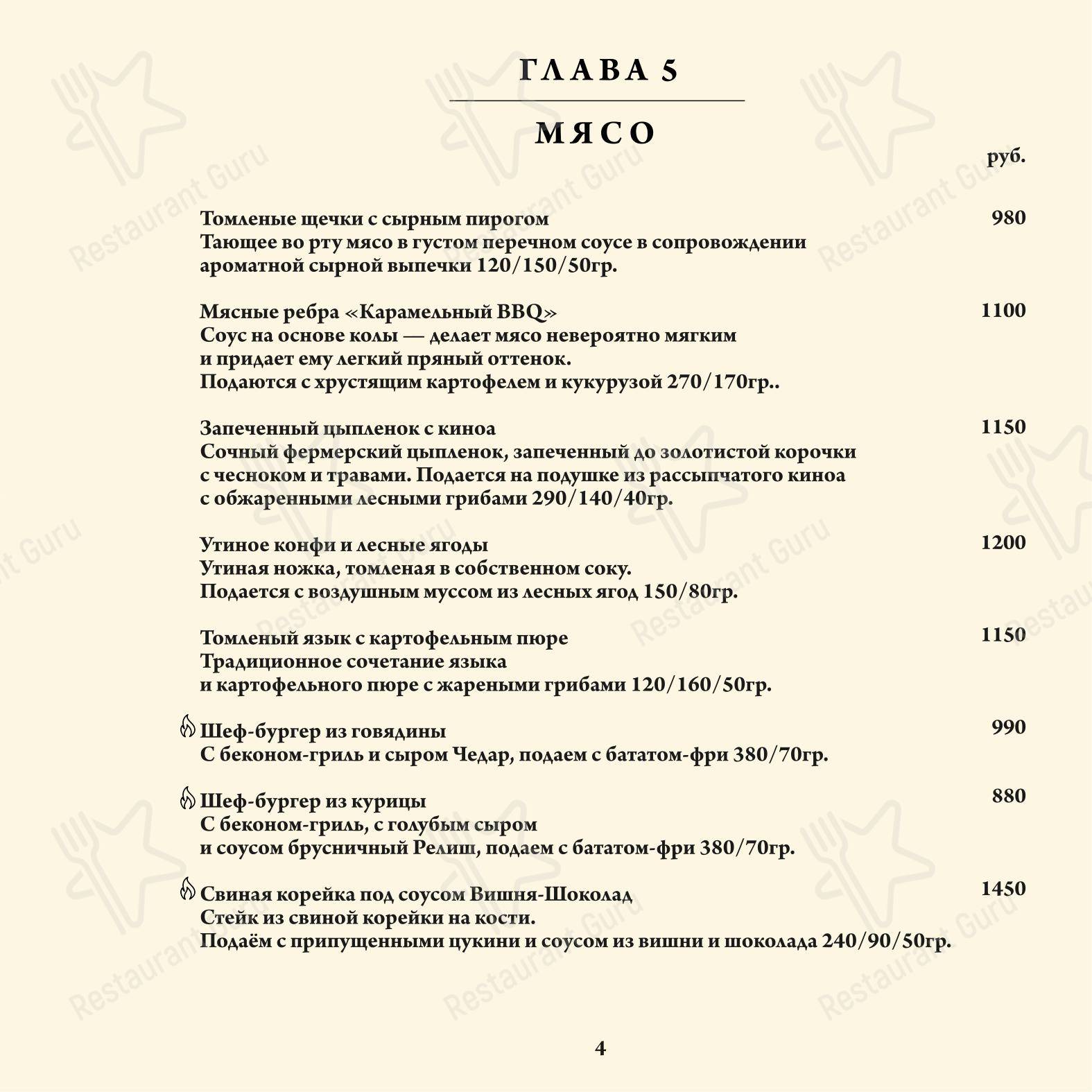 Меню ресторана Тёрн в Светлогорске