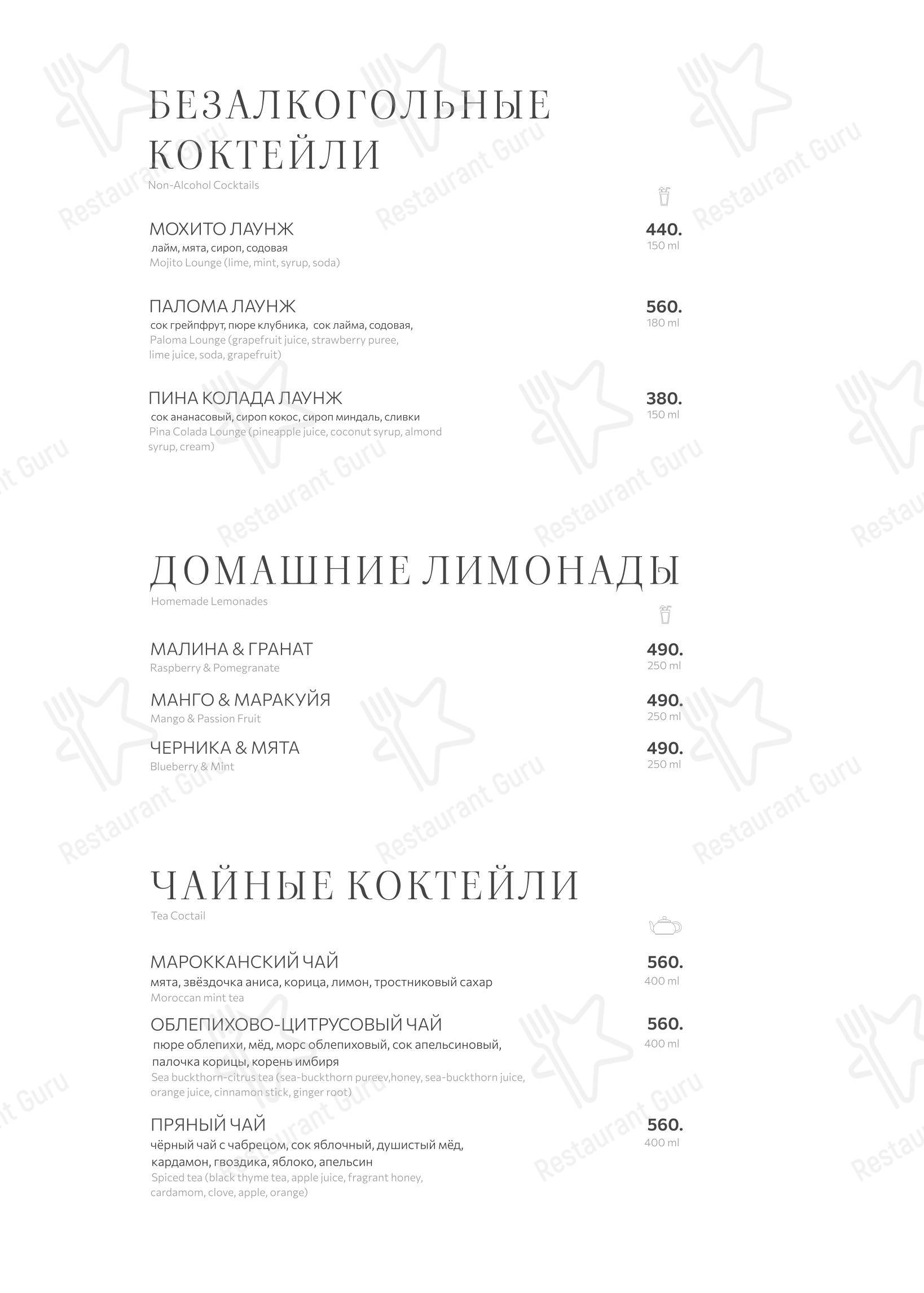 Меню ресторана Терраса - Меню