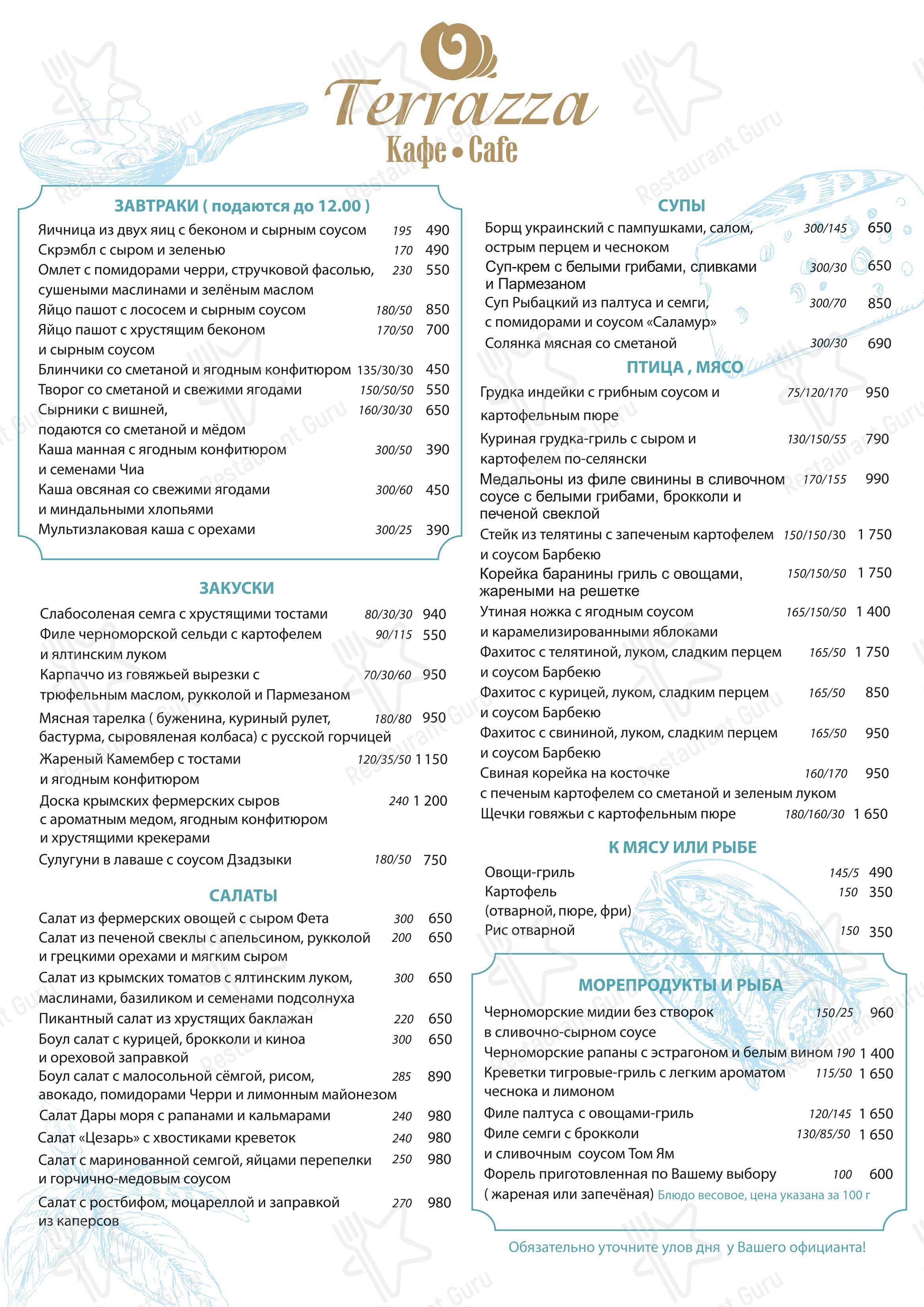 Меню кафе Терраса - 菜单
