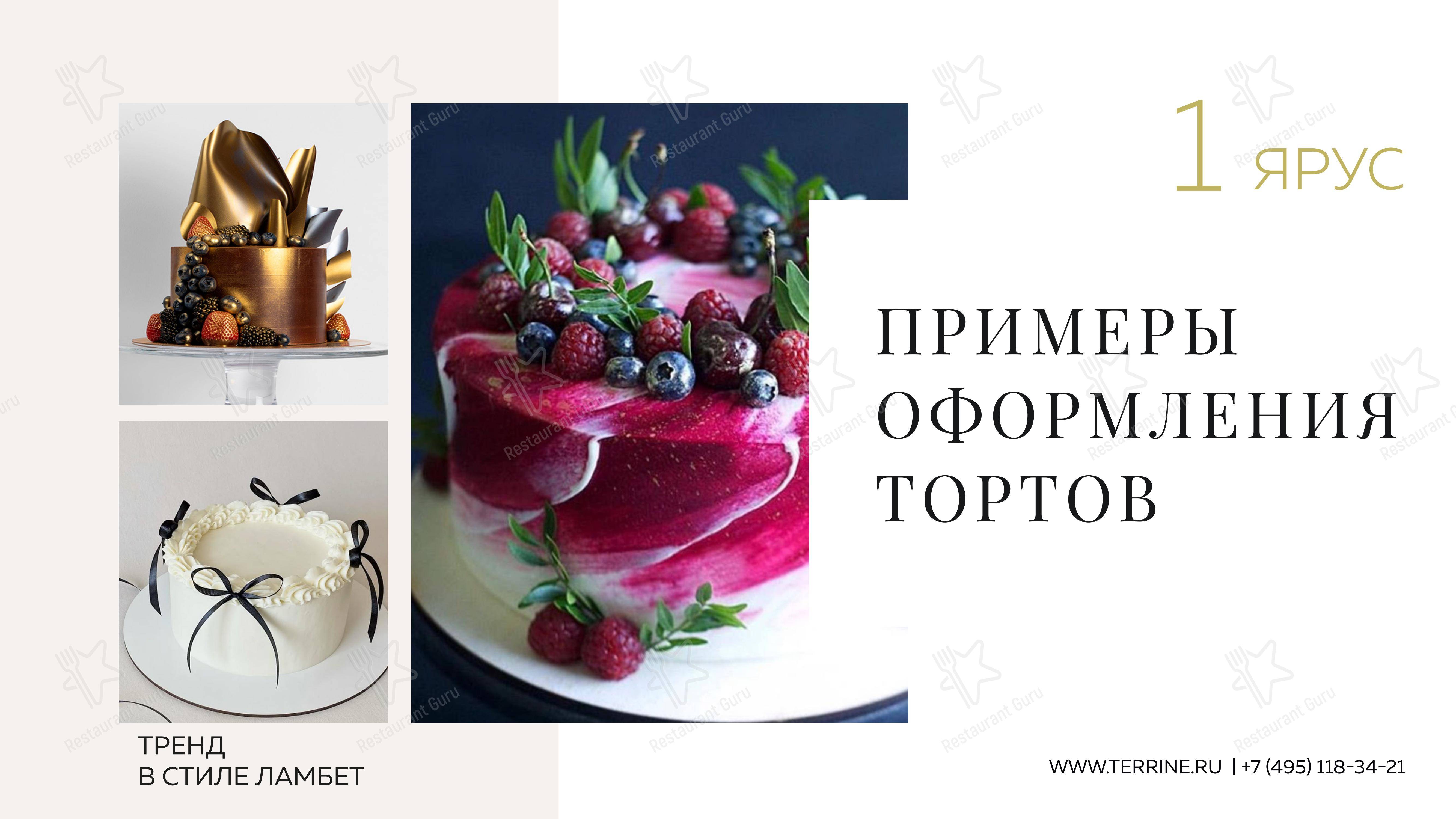 Террин в Москве - Меню напитков