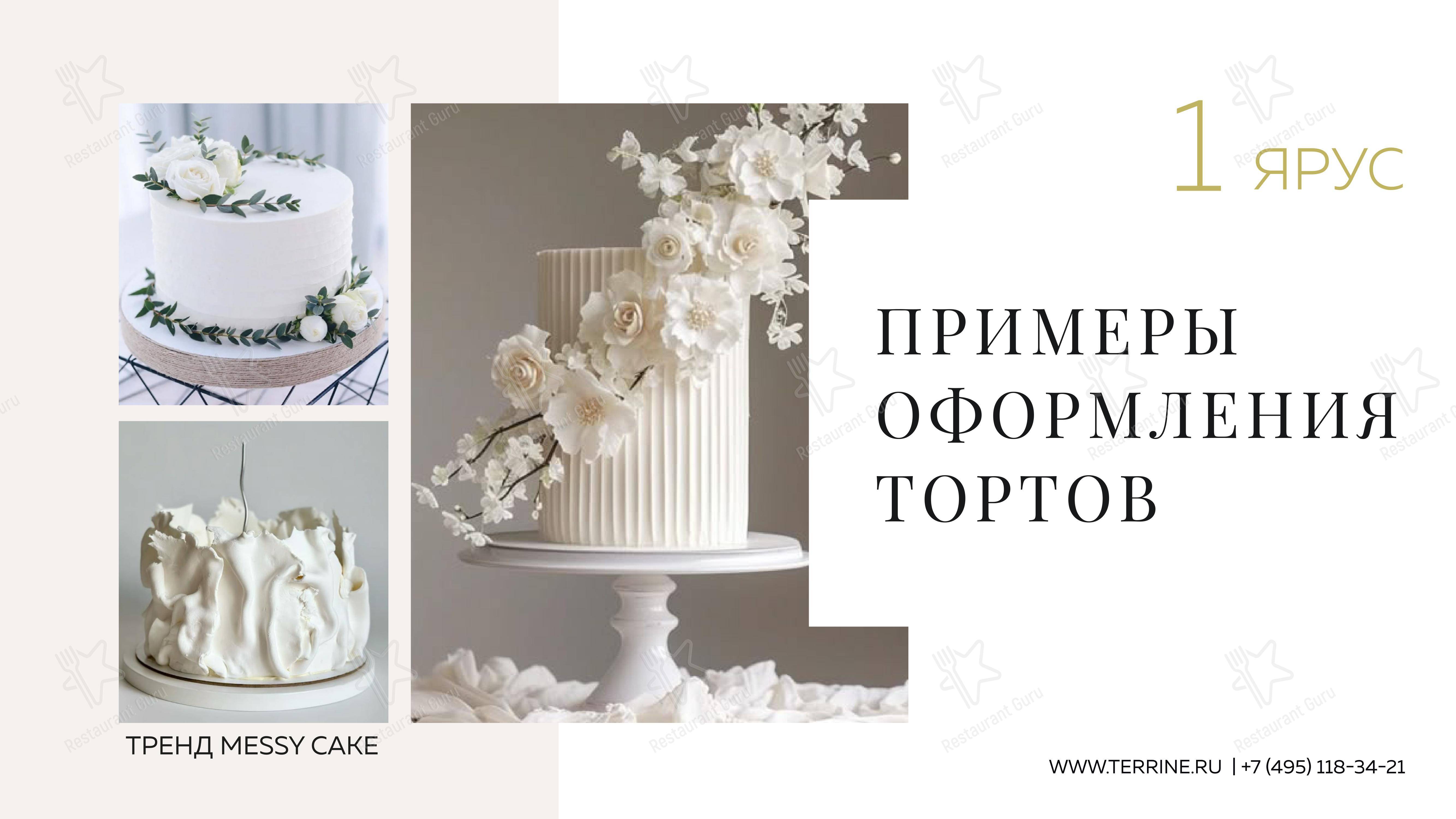 Меню ресторана Террин - Меню напитков