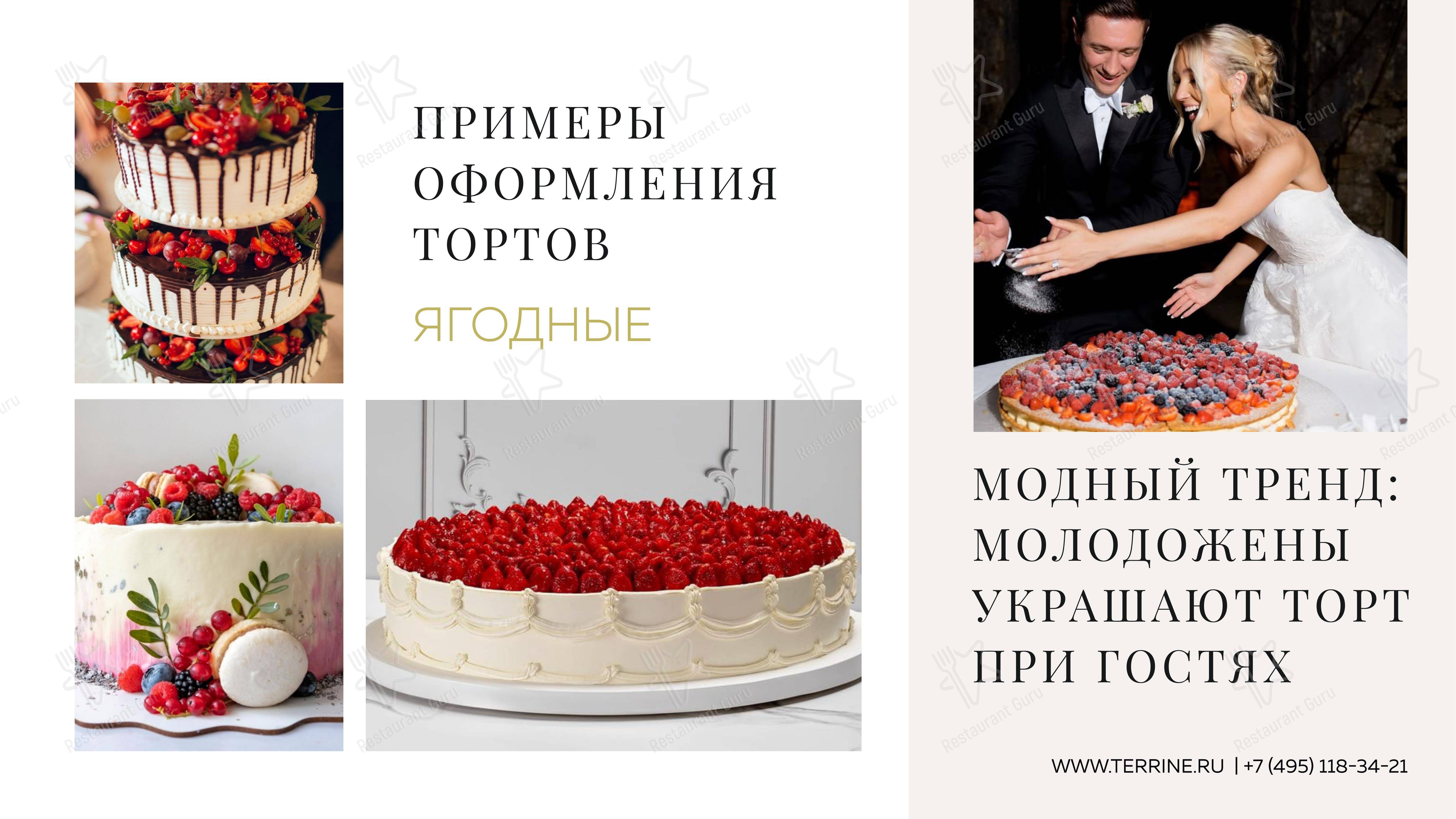 Меню напитков ресторана Террин